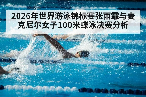 swimming pool competition