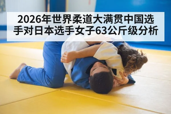 judo grappling match